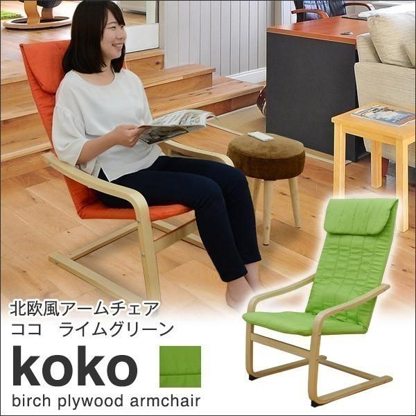 アームチェア 北欧風 ライムグリーン バーチ プライウッド 椅子 曲げ木 曲木 Koko ココ Kodam13 Tniad Mil Id