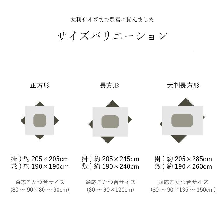 こたつ布団 セット 長方形 京好み 205×245cm 日本製 洗える 厚掛け 5913930 ※北海道・沖縄・離島+1650円｜1128｜12