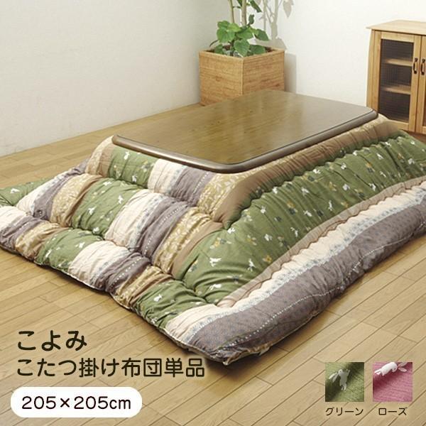 こたつ布団 掛け布団 正方形 単品 こよみ 205×205cm 洗える 厚掛け