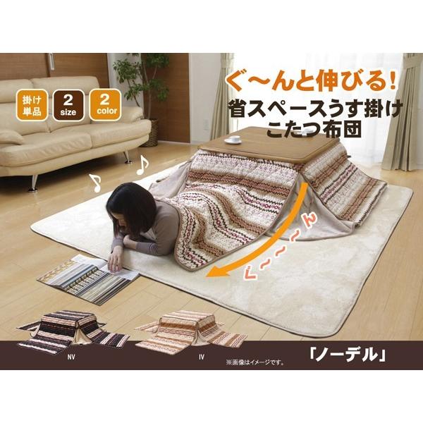 こたつ布団 省スペース 掛け布団 正方形 単品 ノーデル 280×280cm 洗える 伸びる_3