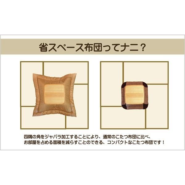 こたつ布団 省スペース 掛け布団 正方形 単品 ノーデル 280×280cm 洗える 伸びる_7