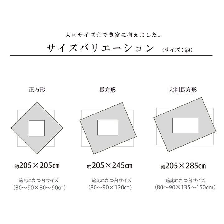 こたつ掛け布団 撥水スターシャ 205×285cm 長方形_11