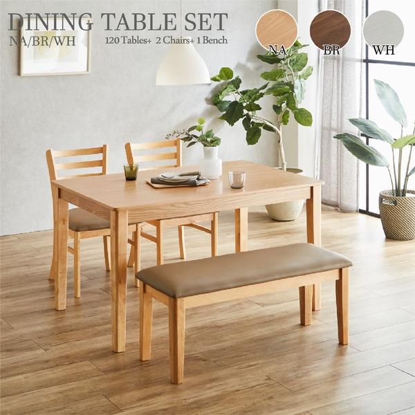 ダイニング4点セット 天然木 120テーブル+チェア2脚+ベンチ (DC-ERN-4