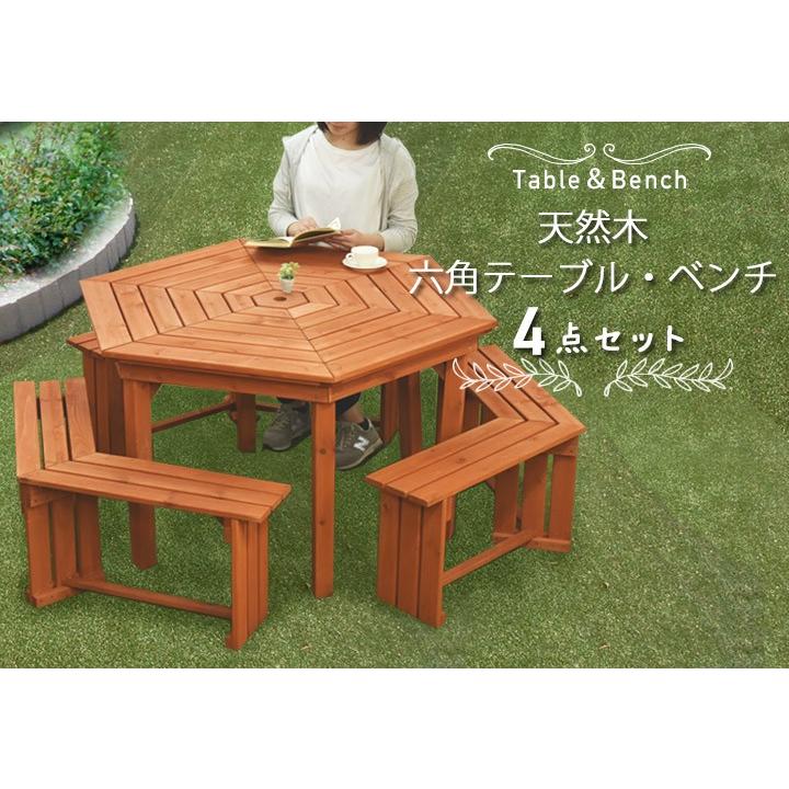 ガーデンテーブル セット ガーデンチェア 天然木 4点セット 六角 