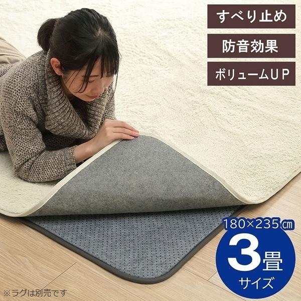 ラグ用 下敷き すべり止めマット 180×235cm 約3畳 ウレタン10mm ナイス ウレタン入り
