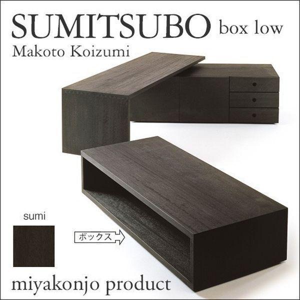 ローボード 幅95 SUMITSUBO box low スミツボ ボックス ロー （墨染） 木製 miyakonjo product ※関東以北+2800円