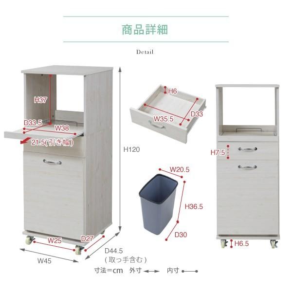 レンジ台 幅45 ゴミ箱付き H120 ホワイト (FLL-0069-WH) キッチン 収納