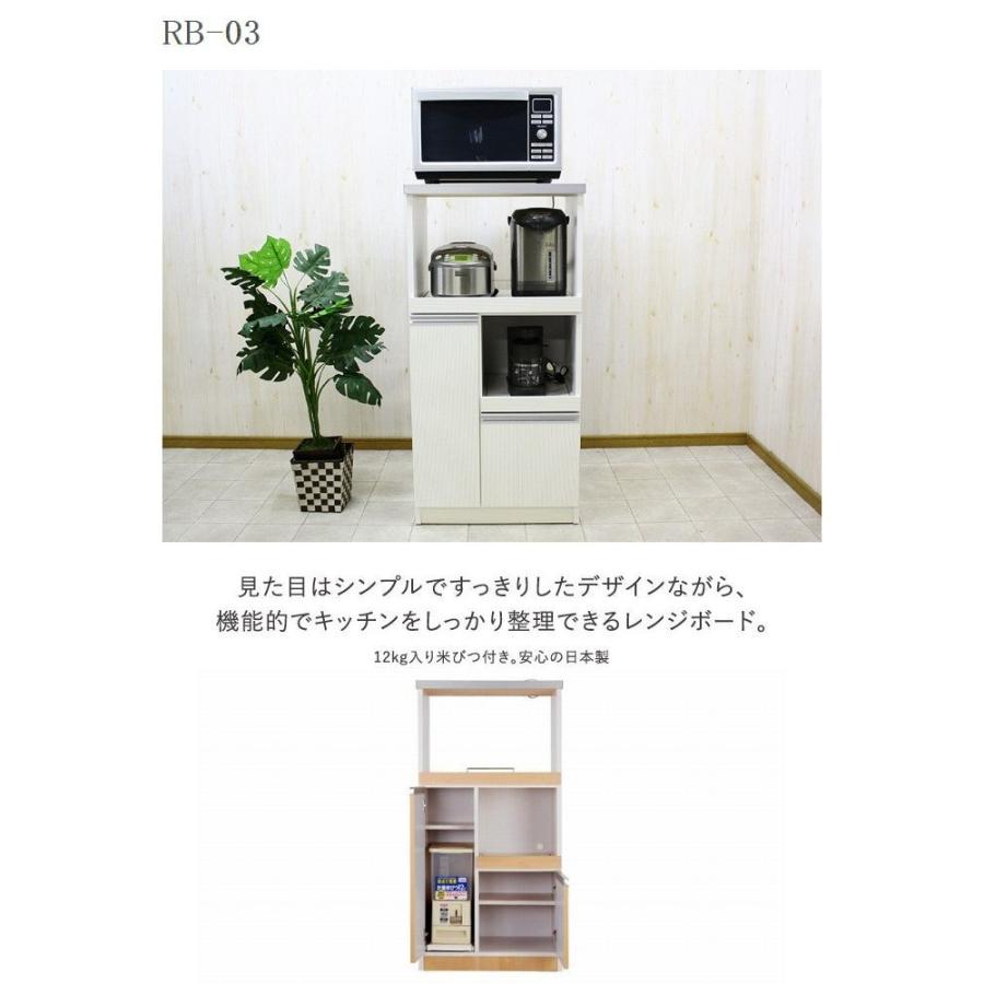レンジ台 キッチン 収納 II型 幅60 米びつ付き 日本製 (RB-03) ※東北