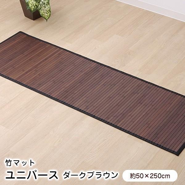 竹マット 竹ラグ 50 250cm ユニバース ダークブラウン ラグマット ラグカーペット 496 ウッドデッキ エクステリア リーベ 通販 Yahoo ショッピング