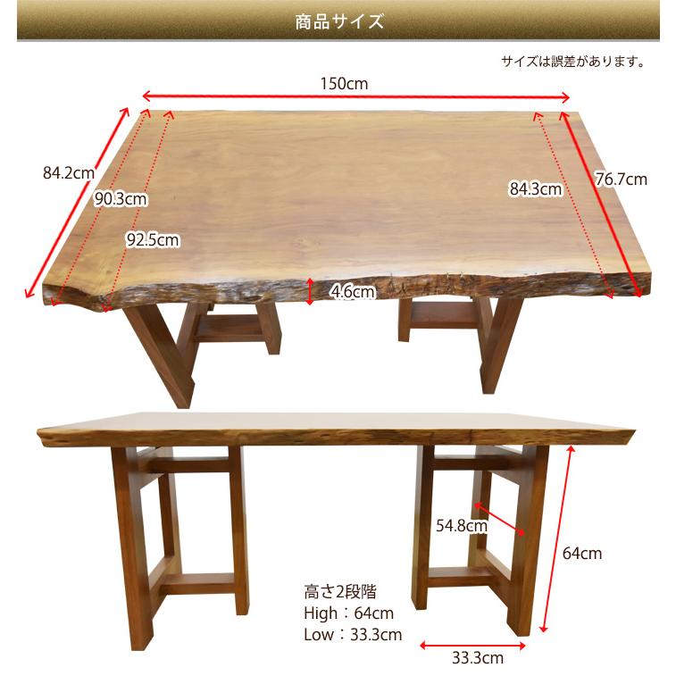 ハードウッド 硬木 ダイニングテーブル 座卓 Ｗ1500×Ｄ925×厚46mm 無垢