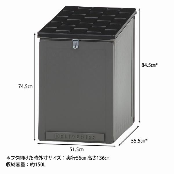 宅配ボックス　150L 宅配&収納ボックス 150L ブラック/グレー (50618) 上開き 鍵なし 大