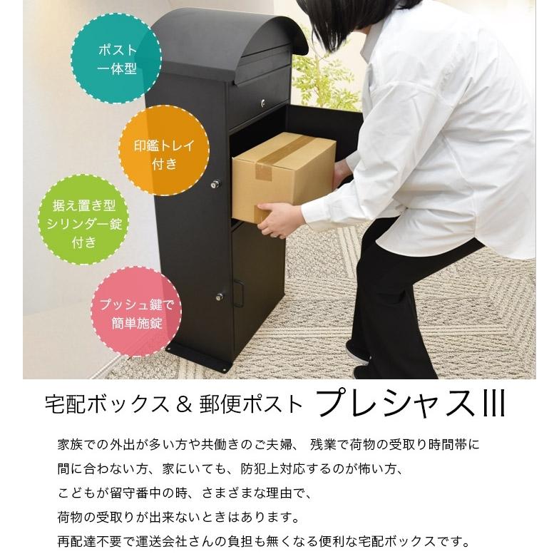 宅配ボックス　戸建　後付け　宅配BOX　プレシャスIII　家庭用