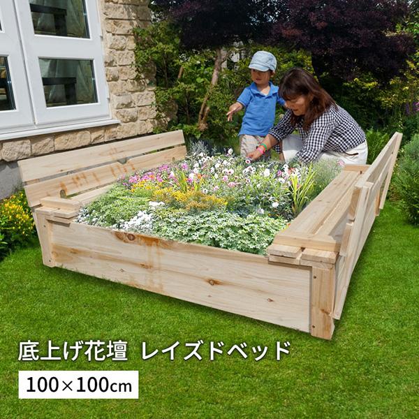リーベ レイズドベッド 1000×1000×235mm DIY 花壇 庭用 ガーデニング
