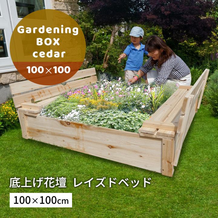 リーベ レイズドベッド 1000×1000×235mm DIY 花壇 庭用 ガーデニング