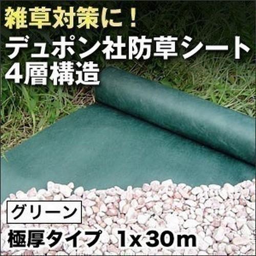 全国組立設置無料 防草シート 極厚タイプ グリーン 1 30m デュポン社 ザバーン 240 雑草防止シート 正規店仕入れの Zoetalentsolutions Com
