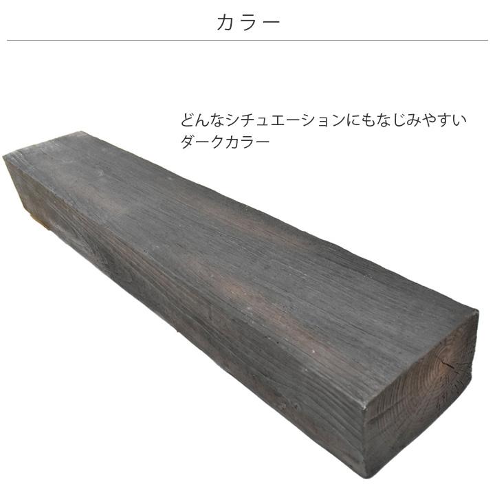 枕木 門柱 FRP ガーデニング 150cm 単品（1本）T13×W21×L150 擬木 軽量 フェンス 柱｜1128｜08