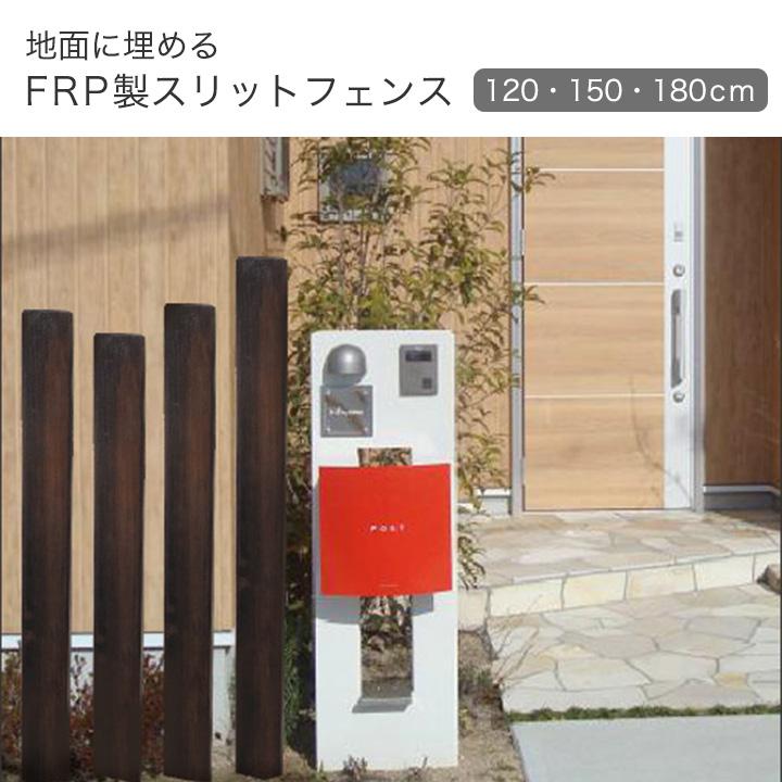 リーベ 枕木 門柱 FRP 長さ120cm 擬木 軽量 フェンス 柱 リーベ 枕木 門柱 FRP 長さ120cm 擬木 軽量 フェンス 柱