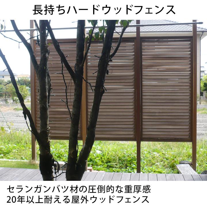フェンス diy ルーバー セランガンバツ 目隠し 900×900mm (約10kg)長持ちハードウッド_2