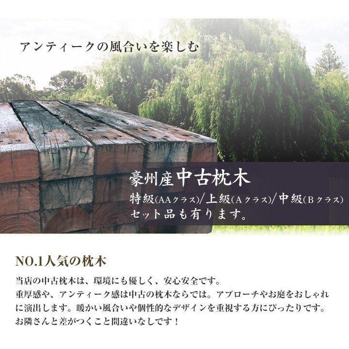 枕木 中古枕木 オーストラリア産 ガーデニング 単品 上級 Aクラス 長さ0 210cm 要荷下し手伝 Mau 032 ウッドデッキ エクステリア リーベ 通販 Yahoo ショッピング