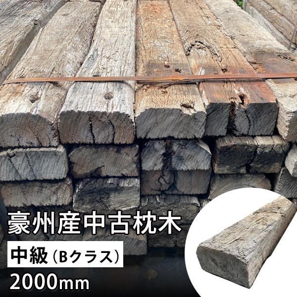 商品情報 お届けについてご相談せていただく場合がございます 独特の風合いでお庭を個性的に演出できる 中古枕木 です 薬剤なしなので安心して使えます 商品詳細 サイズ 約125 225 00mm 重量 約50kg 生産国 オーストラリア 注意事項
