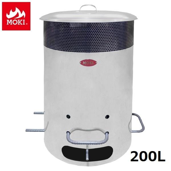 家庭用焼却炉 焚き火どんどん 200L (MP200) モキ製作所 MOKI ネイチャーストーブ
