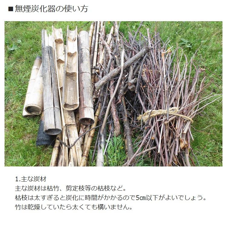 無煙炭化器 小型 家庭用 (M50) モキ製作所 MOKI 竹 剪定 焚き火 焼却器の画像