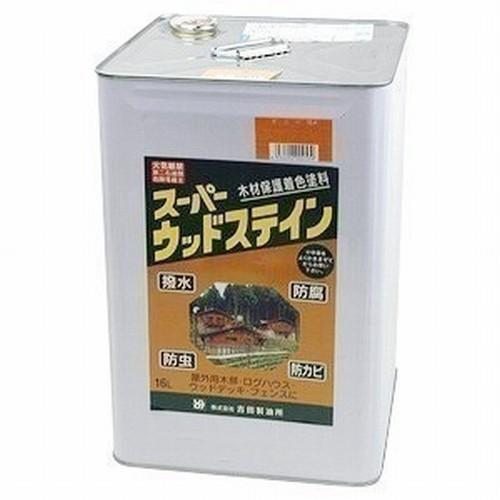 屋外木部保護塗料 スーパーウッドステイン（カスタニ） 16L ※お届け先法人限定