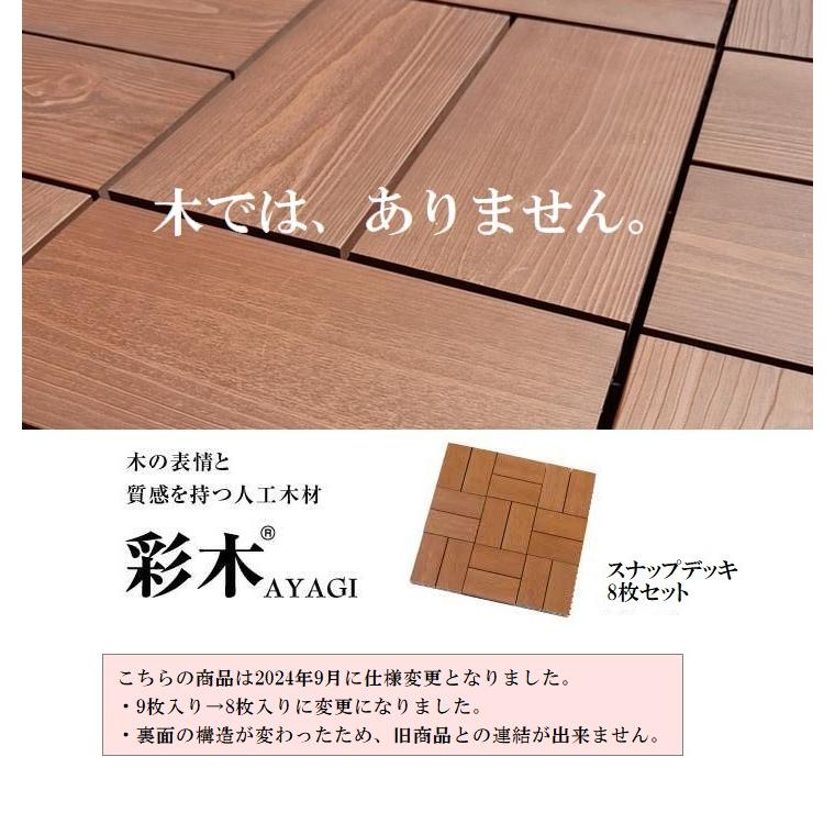 ウッドパネル 彩木スナップデッキ 8枚入り [カラー：古木] アルミ 木目