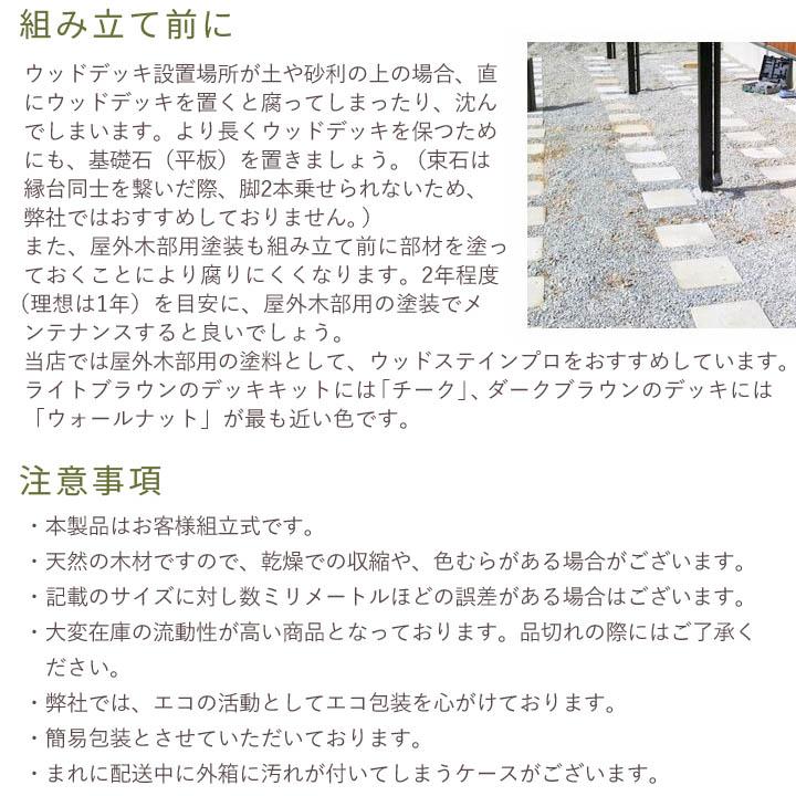 リーベ ウッドデッキ DIY キット 木材 天然木 デッキセット 21点セット