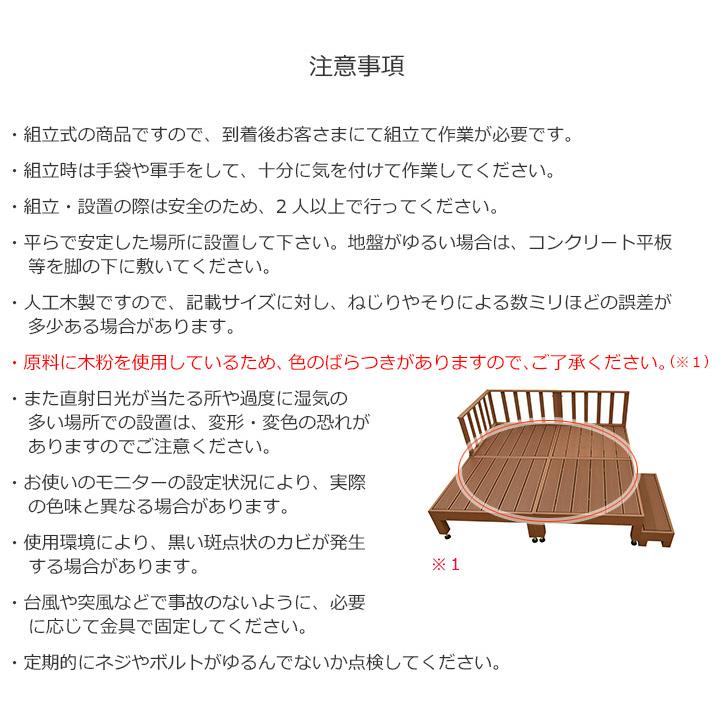 ウッドデッキ 人工木 0.75坪 7点セット カルパティアIII ブラウン 樹脂 縁台 フェンス付 デッキテラス ベランダ ガーデン 庭_12