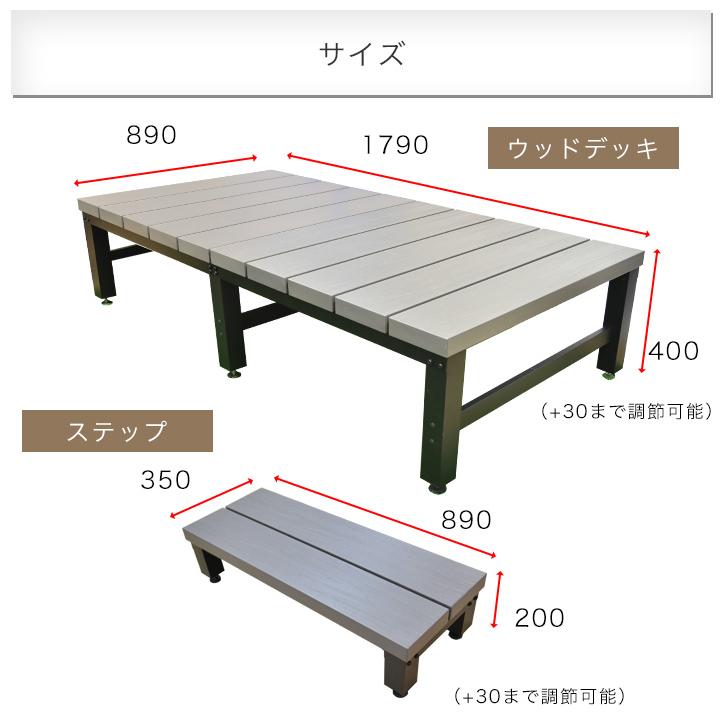 人工木 アルミ アトラス2点セット（1800型縁台+ステップ）グレー 簡単組立 ウッドデッキ 高さ調節可能なアジャスター付き_9