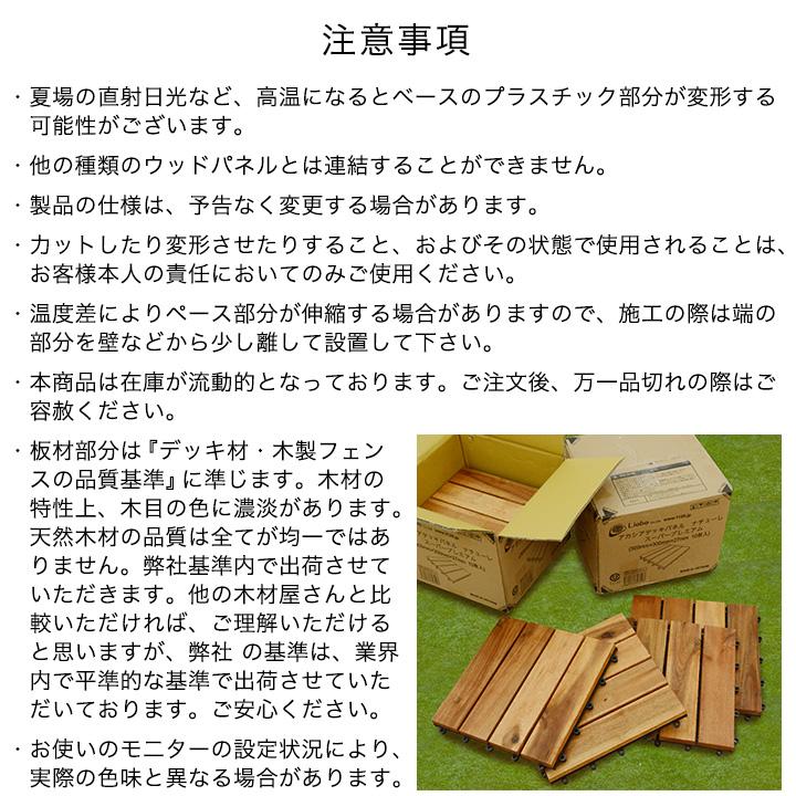 リーベ ウッドパネル 天然木 27枚セット アカシア製 [ナチューレSP 