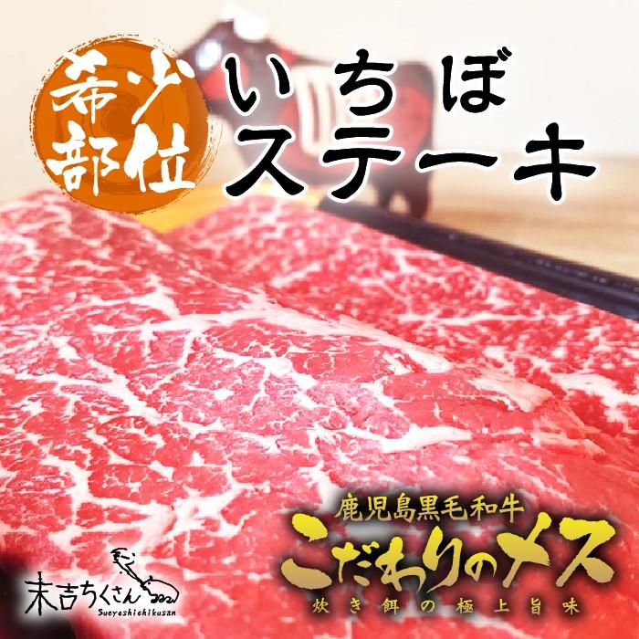牛肉 肉 和牛 赤身肉 鹿児島産黒毛和牛 経産牛雌 いちぼステーキ-200g :st-icb-st-icb-200:1129nikulabo - 通販 - Yahoo!ショッピング 牛肉 肉 和牛 赤身肉 鹿児島産黒毛和牛 経産牛雌 いちぼステーキ-200g :st-icb-st-icb-200:1129nikulabo - 通販 - Yahoo!ショッピング