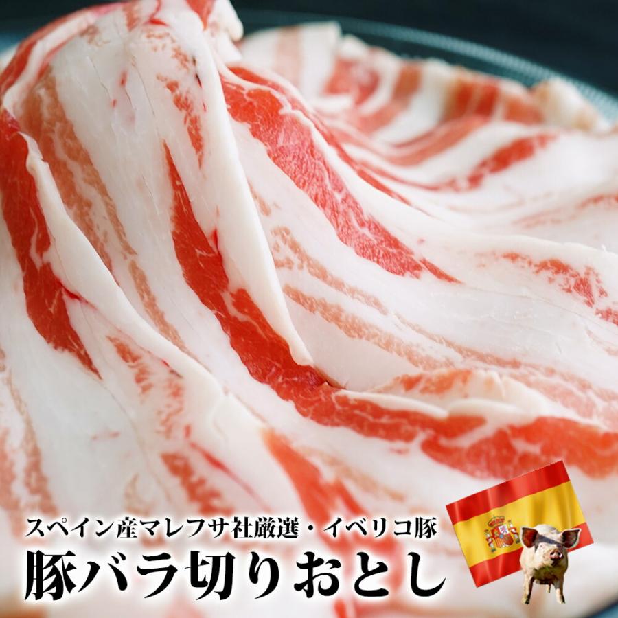 豚肉 豚バラ イベリコ豚バラスライス　600ｇ（200g×3）