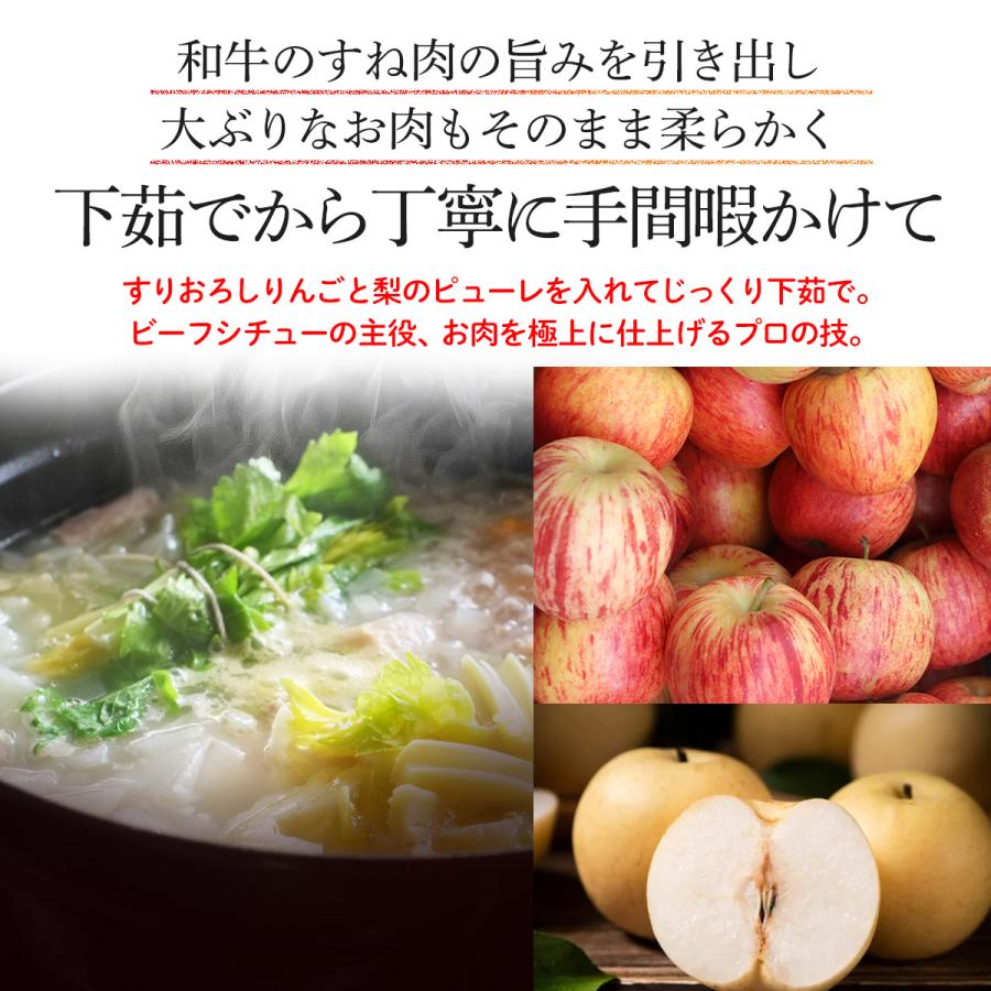 和牛とろける冠絶のビーフシチュー 赤ワイン＆カカオ仕立て 320g×2【 送料無料 黒毛和牛 和牛 牛 シチュー ギフト プレゼント お取り寄せ グルメ 食べ物】｜1129saison｜05