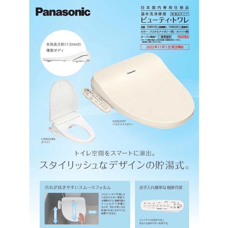 Panasonic パナソニック 温水洗浄便座 貯湯式タイプ ビューティ・トワレ CH951SPF パステルアイボリー｜1132jp｜02