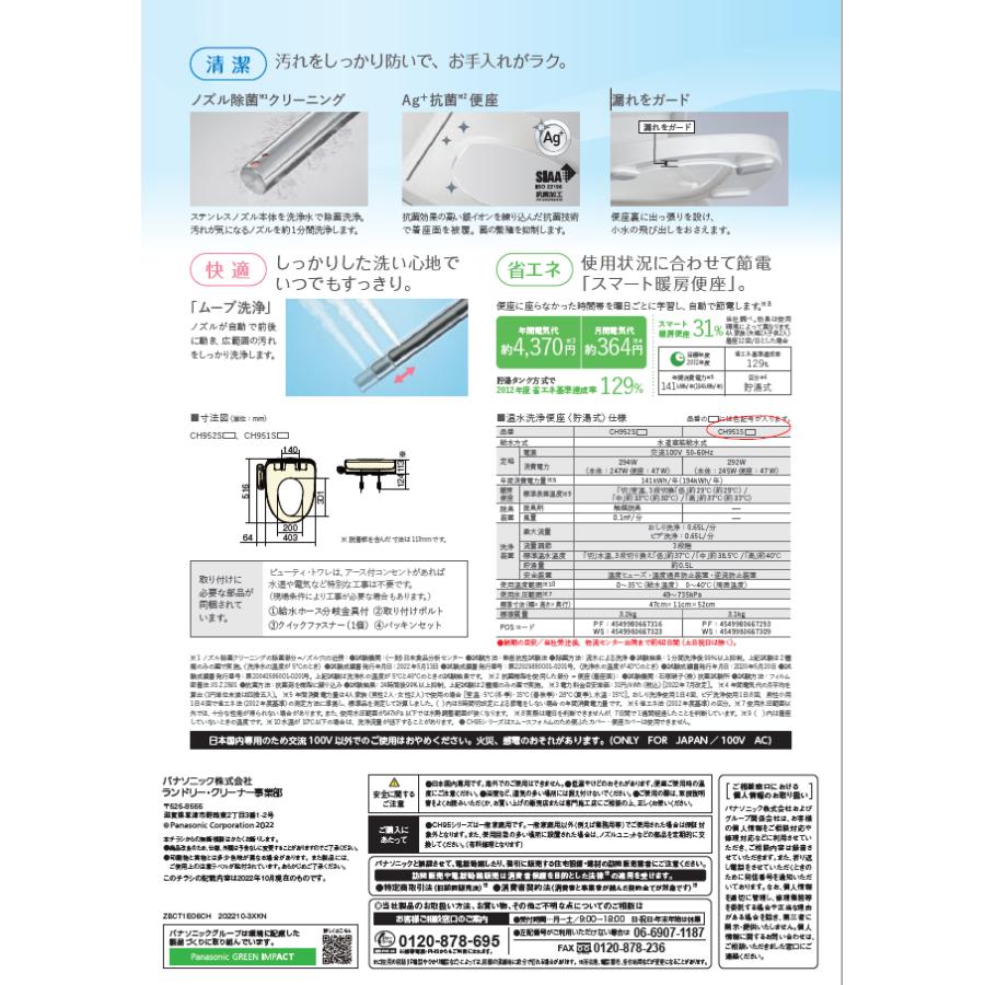 Panasonic　パナソニック　温水洗浄便座　貯湯式タイプ　ビューティ・トワレ　CH951SPF　パステルアイボリー