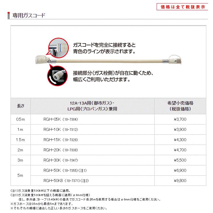 リンナイ】ガスファンヒーター用ホース 1m RGH-10K（10-7312） 12A・13A用（都市ガス）・LPG用（プロパンガス）兼用 :rgh- 10k:ペンギン堂 Yahoo!ショップ - 通販 - Yahoo!ショッピング