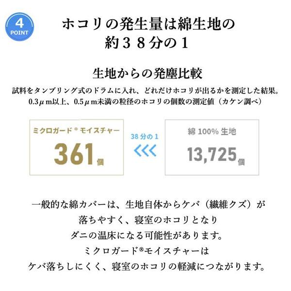 ミクロガード モイスチャー 掛け布団カバー シングル 150×210cm 防ダニ