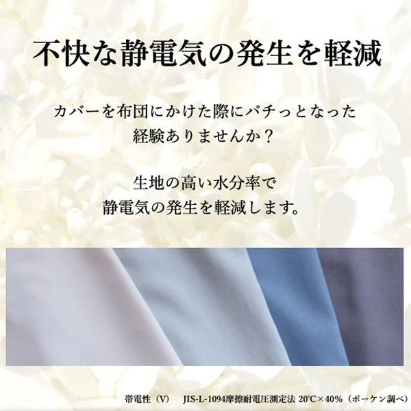 ミクロガード モイスチャー 掛け布団カバー シングル 150×210cm 防ダニ