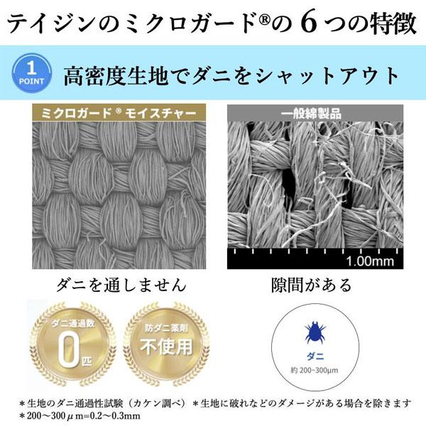 ミクロガード モイスチャー 掛け布団カバー シングル 150×210cm 防ダニ