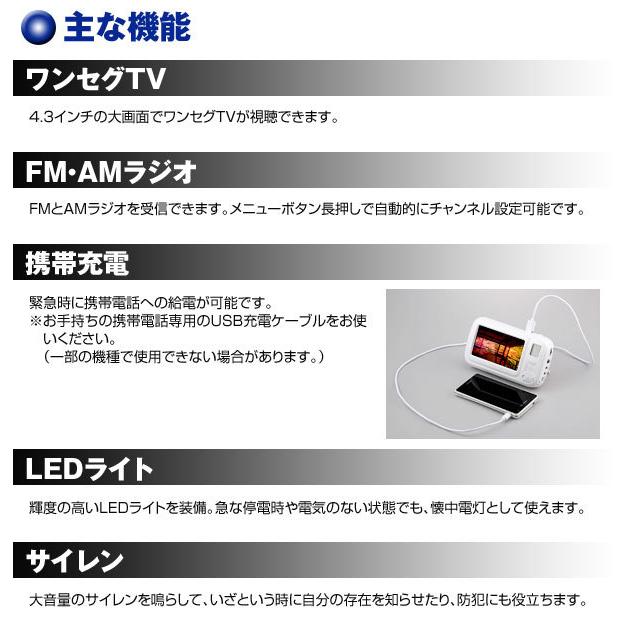 大画面ポータブルテレビ ラジオ Tv付きラジオ ワンセグtv4 3インチ Usb充電 多機能tvラジオ 手回し充電可 1147こだわる通販ストア 通販 Paypayモール