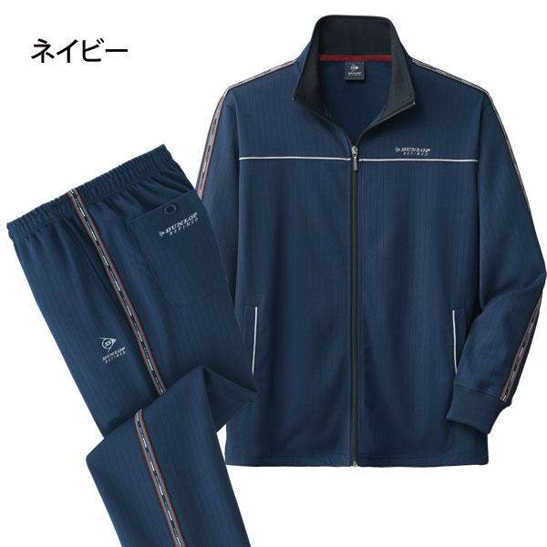 ダンロップ　ウォームアップジャージ ジャージ 上下 メンズ DUNLOP ダンロップ 紳士 ブルゾン型