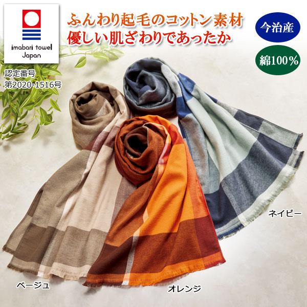 今治タオル（imabari towel） 今治産 やわらかあったかコットン