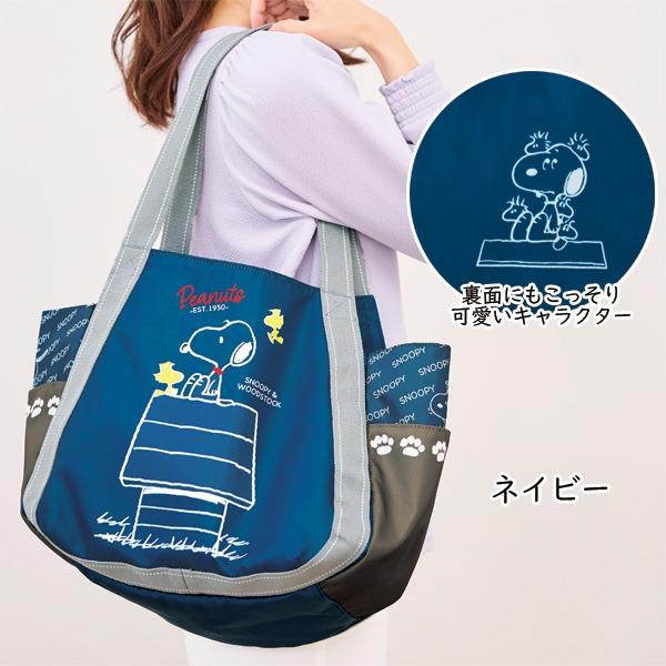 PEANUTS スヌーピーのビッグトートバッグ たっぷり収納 954185 : 1147