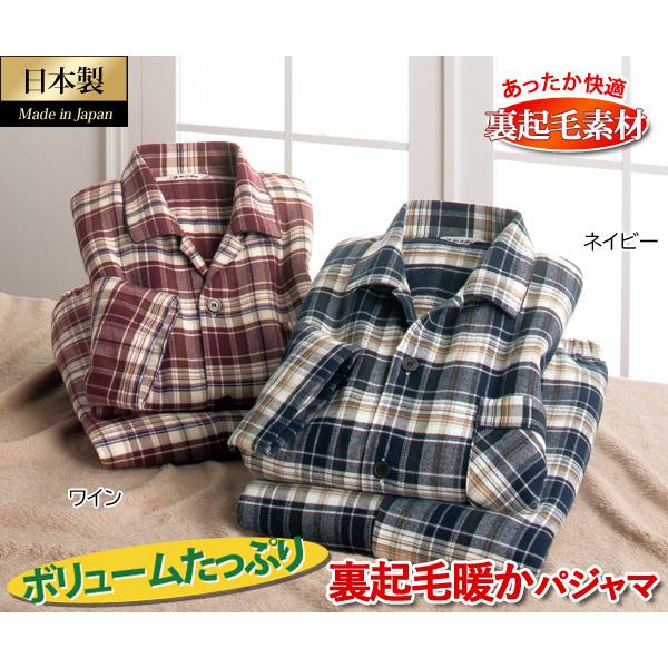 裏起毛暖かパジャマ 日本製 部屋着 くつろぎウエア 秋冬 40代 50代 60代 955399