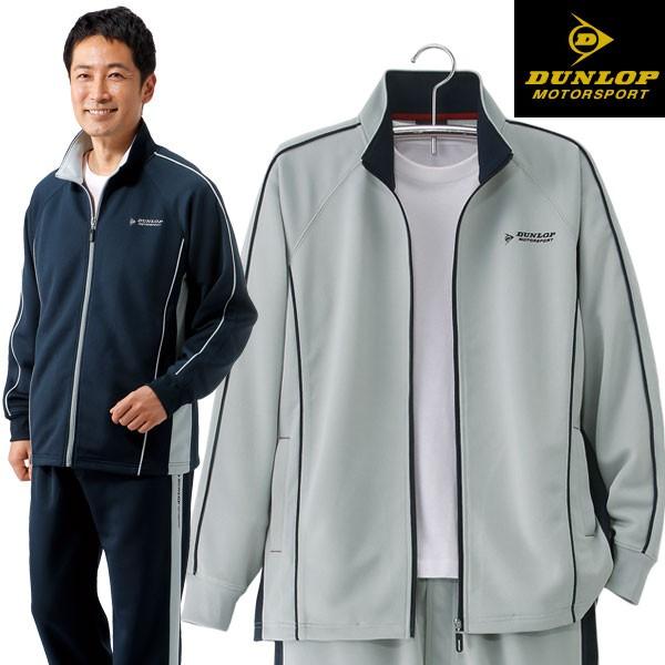 Dunlop ダンロップモータースポーツ 切替ジャージスーツ メンズ 秋冬春 ジャージ ジップアップ 爆買いセール