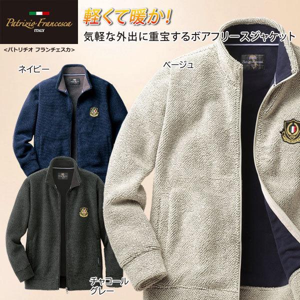 パトリチオ フランチェスカ ふんわり柔らか暖かフリースジャケット 二