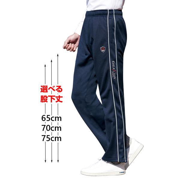 ライン入りジャージパンツ 同サイズ2色組 選べる股下 動きやすい