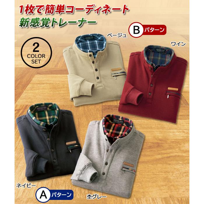 着こなし簡単おしゃれ衿トレーナー2色組 トレーナー メンズ おしゃれ おしゃれ衿トレーナー 同サイズ2色組 着こなし簡単 ソフトな肌ざわり